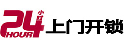 唐山市24小时锁行